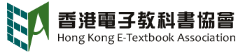 香港電子教科書協會 HETA