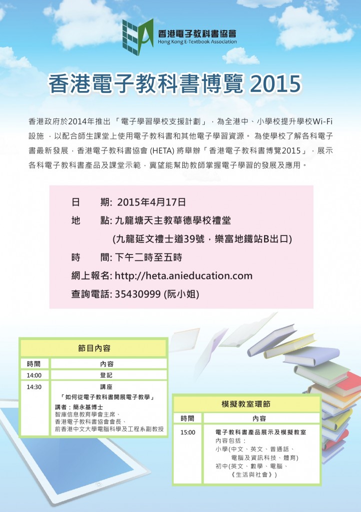 香港電子教科書博覽2015