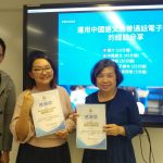 「運用中國語文及普通話電子課本的經驗分享」工作坊